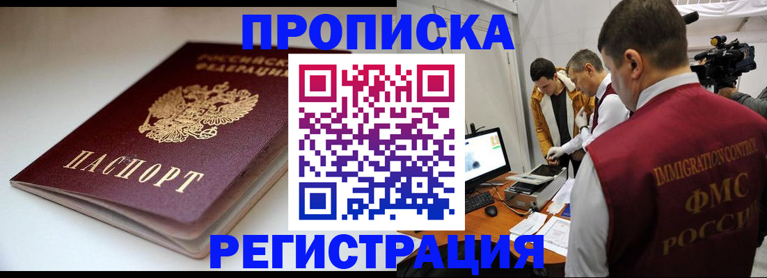 прописка законно в Кунгуре
